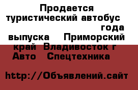 Продается туристический автобус HYUNDAI UNIVERSE NOBLE 2012 года выпуска  - Приморский край, Владивосток г. Авто » Спецтехника   